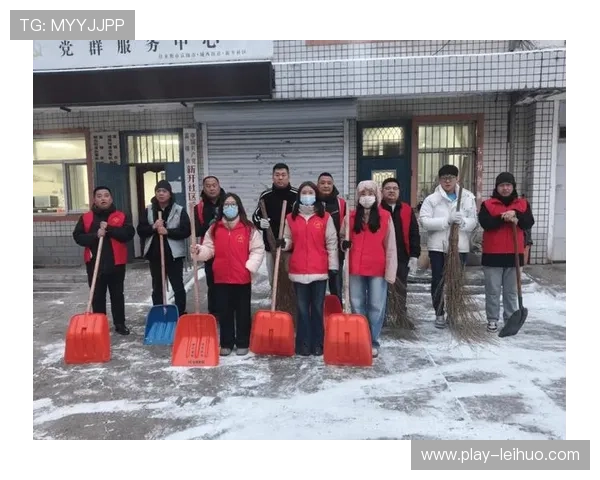 球迷自制除雪工具，社区协作成亮点